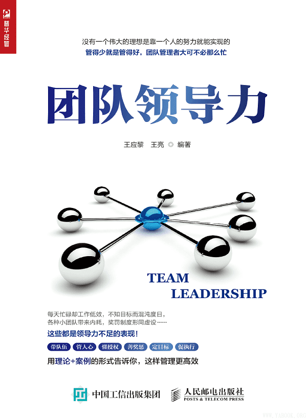 《团队领导力》封面图片