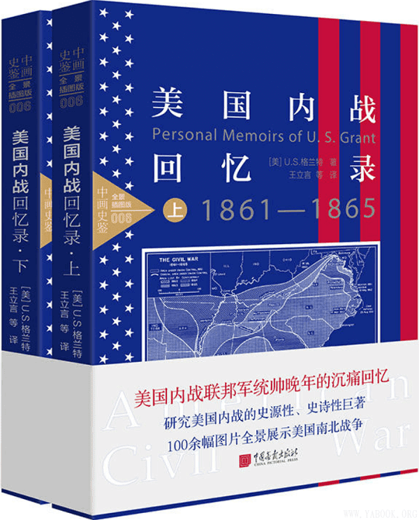 《美国内战回忆录(套装上下册）》封面图片