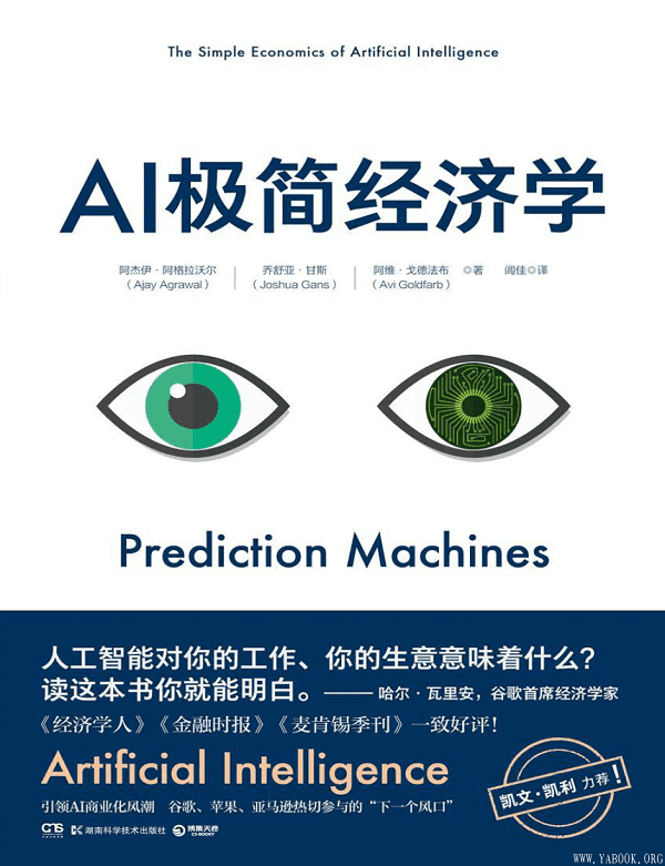 《AI极简经济学》封面图片
