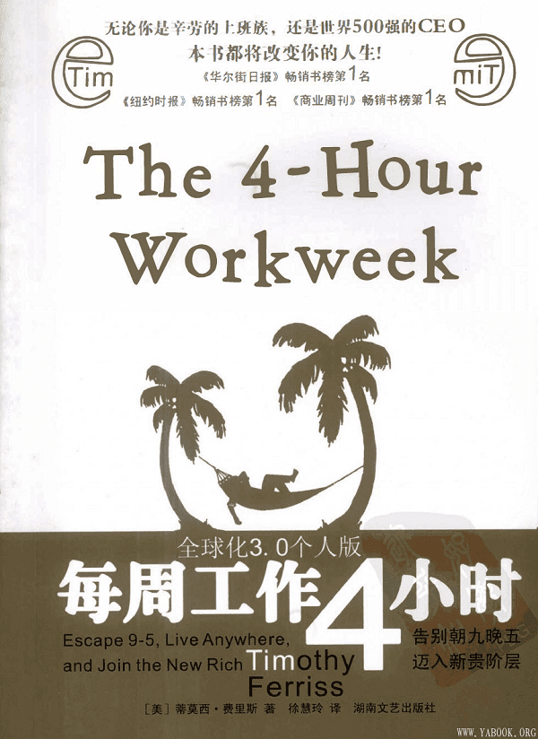 《每周工作4小时》封面图片