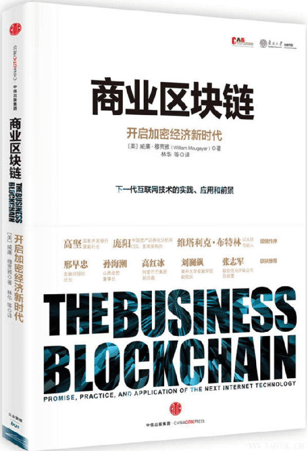 《商业区块链：开启加密经济新时代》封面图片
