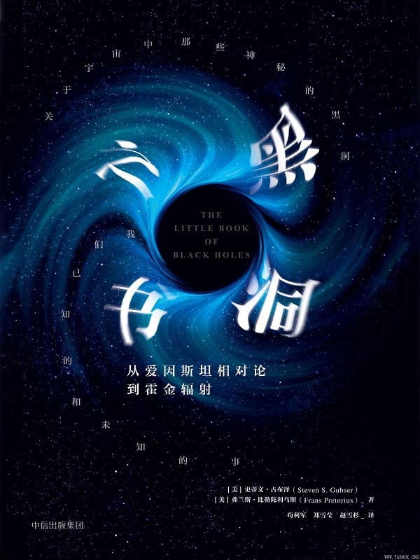 《黑洞之书》封面图片