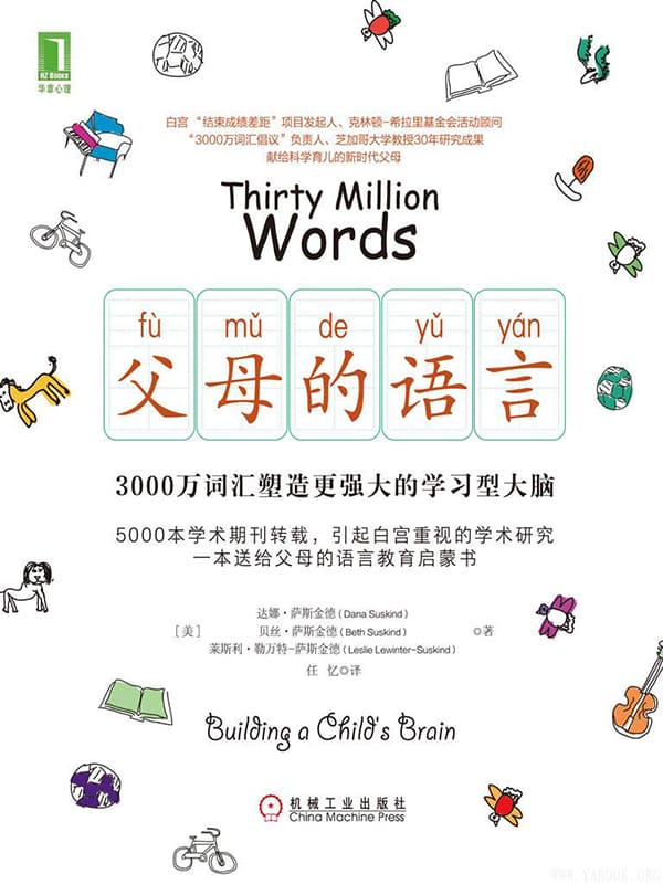 《父母的语言：3000万词汇塑造更强大的学习型大脑》封面图片