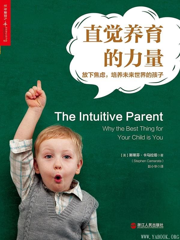 《直觉养育的力量：放下焦虑，培养未来世界的孩子》封面图片