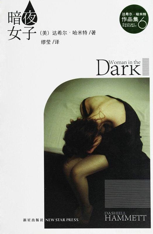 《暗夜女子》封面图片