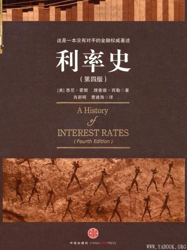 《利率史(第4版)》封面图片