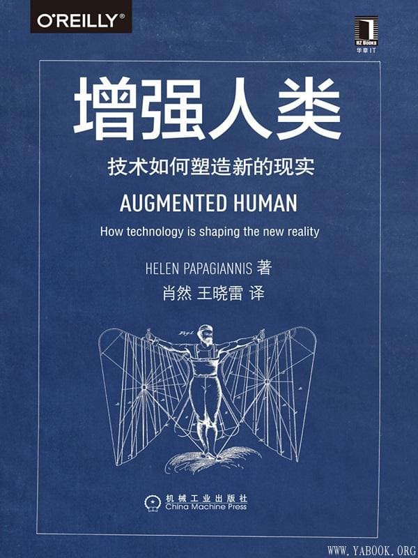 《增强人类：技术如何塑造新的现实》[美]海伦·帕帕扬尼斯 （Helen Papagiannis）【文字版_PDF电子书_下载】