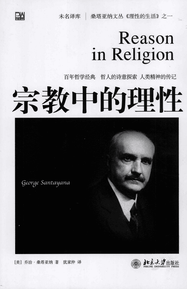 《宗教中的理性》封面图片
