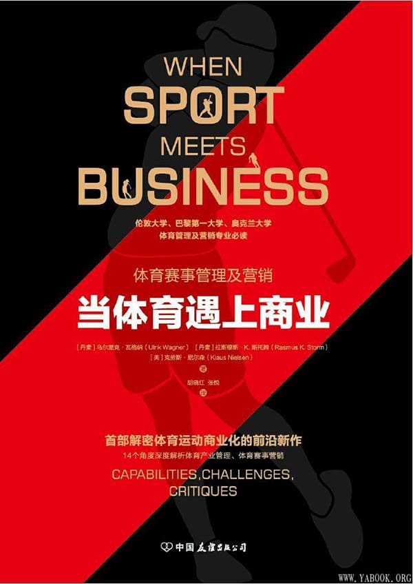《当体育遇上商业：首部解密体育运动商业化的前沿新作》封面图片