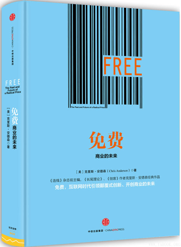 《免费：商业的未来》[美]克里斯·安德森（Chris Anderson）【扫描版_PDF电子书_下载】