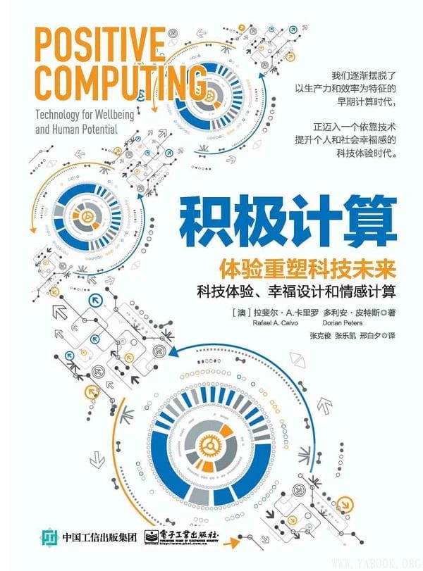 《积极计算：体验重塑科技未来》张克俊,张乐凯【文字版_PDF电子书_下载】