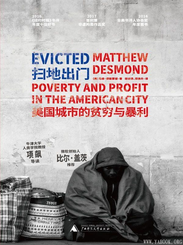 《扫地出门：美国城市的贫穷与暴利》封面图片