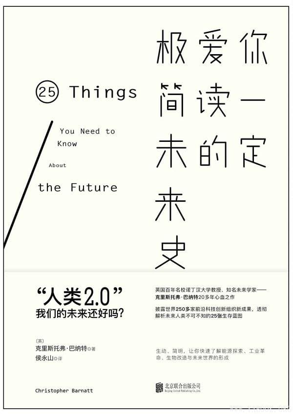 《你一定爱读的极简未来史》（一读就懂到2032年。一部生动简明、通俗有趣的行动指南。以未来的眼光，活在当下）克里斯托弗·巴纳特【文字版_PDF电子书_下载】