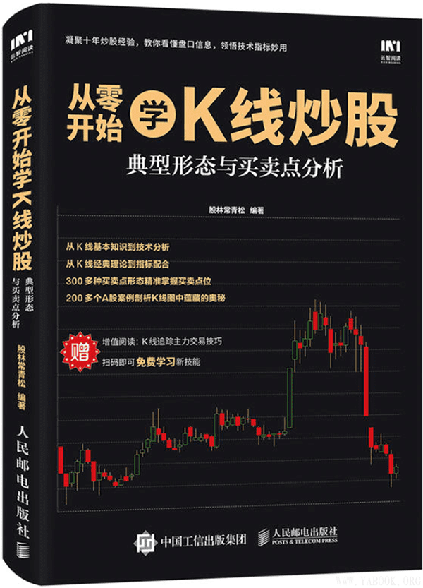 《从零开始学K线炒股：典型形态与买卖点分析》封面图片
