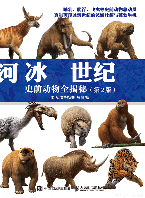 《冰河世纪：史前动物全揭秘》封面图片