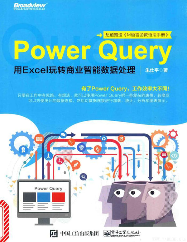 《Power Query：用Excel玩转商业智能数据处理》朱仕平【文字版_PDF电子书_下载】