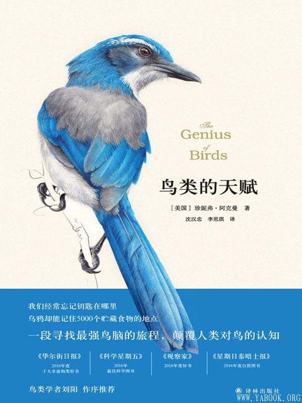 《鸟类的天赋》珍妮弗•阿克曼【文字版_PDF电子书_下载】