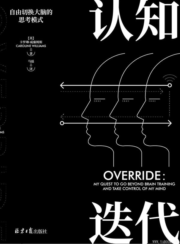 《认知迭代：自由切换大脑的思考模式》封面图片