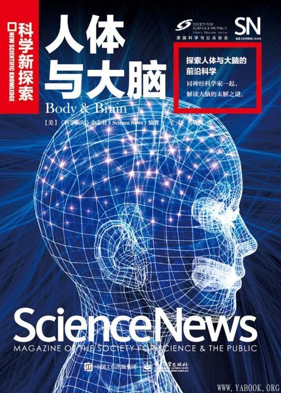 《人体与大脑,科学新闻》封面图片