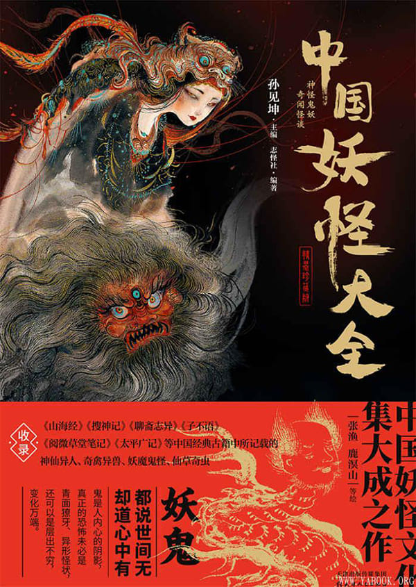 《中国妖怪大全》封面图片
