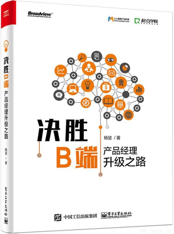 《决胜B端——产品经理升级之路》封面图片