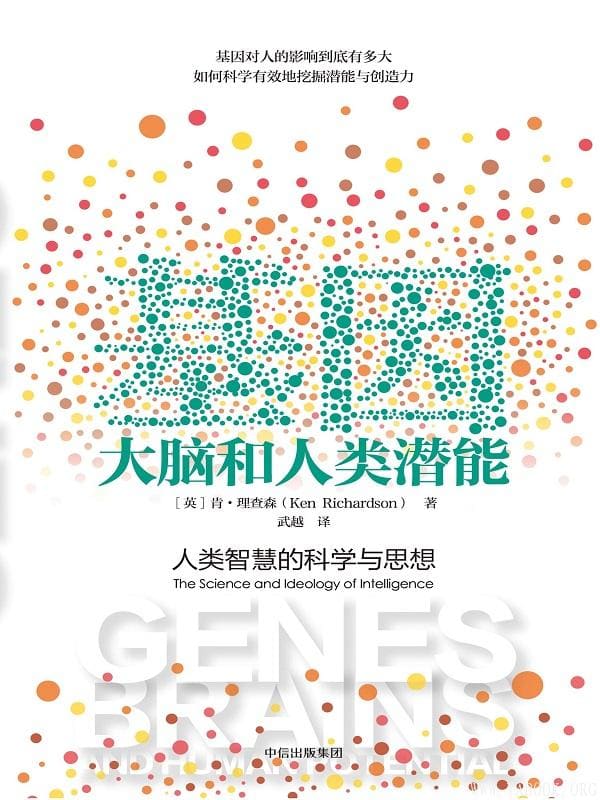 《基因、大脑和人类潜能》封面图片