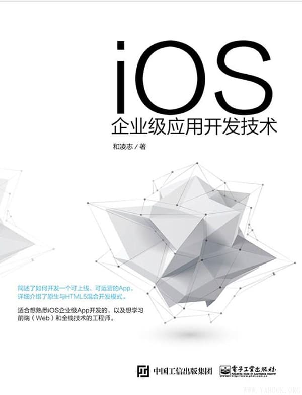 《iOS企业级应用开发技术》和凌志【文字版_PDF电子书_下载】