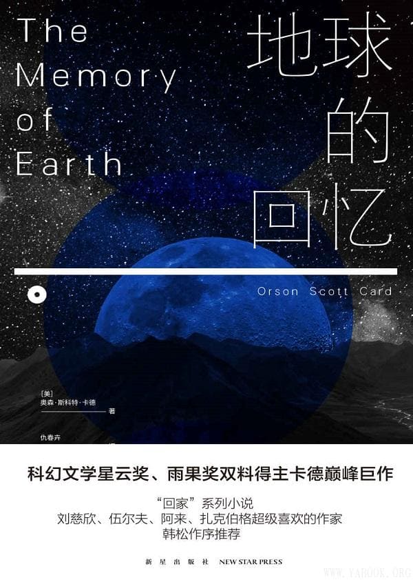 《地球的回忆》封面图片