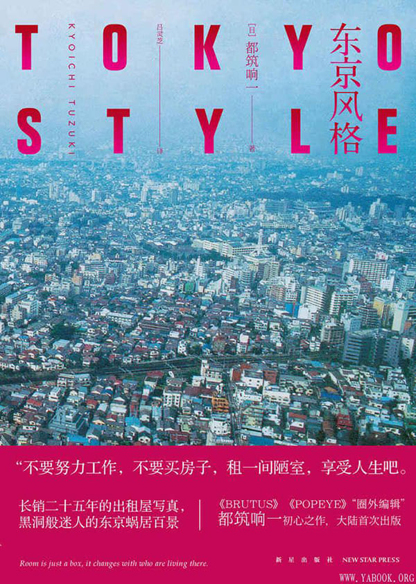 《东京风格》封面图片