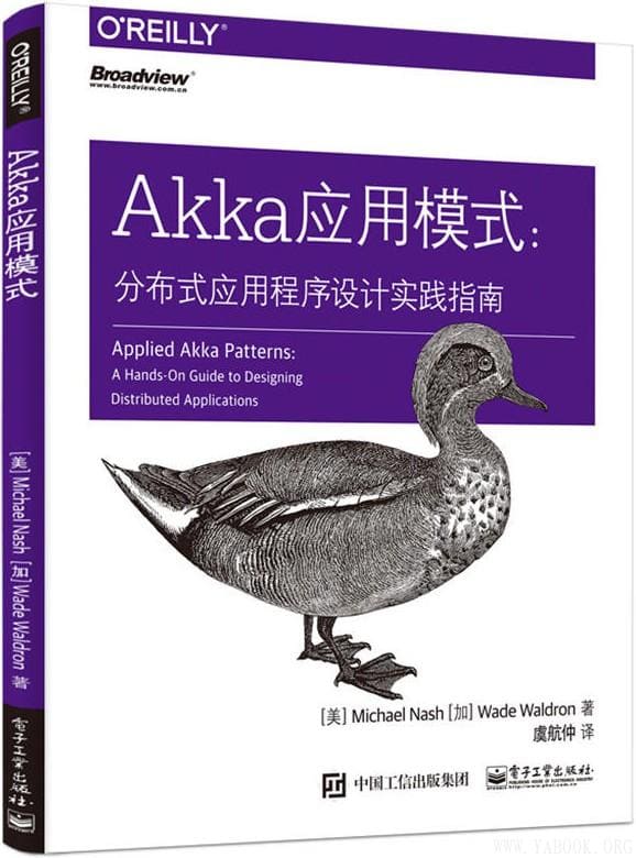 《Akka应用模式：分布式应用程序设计实践指南》[美]Michael Nash【文字版_PDF电子书_下载】