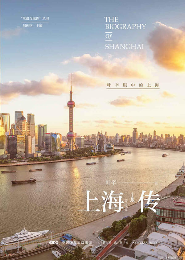 《上海传：叶辛眼中的上海》封面图片