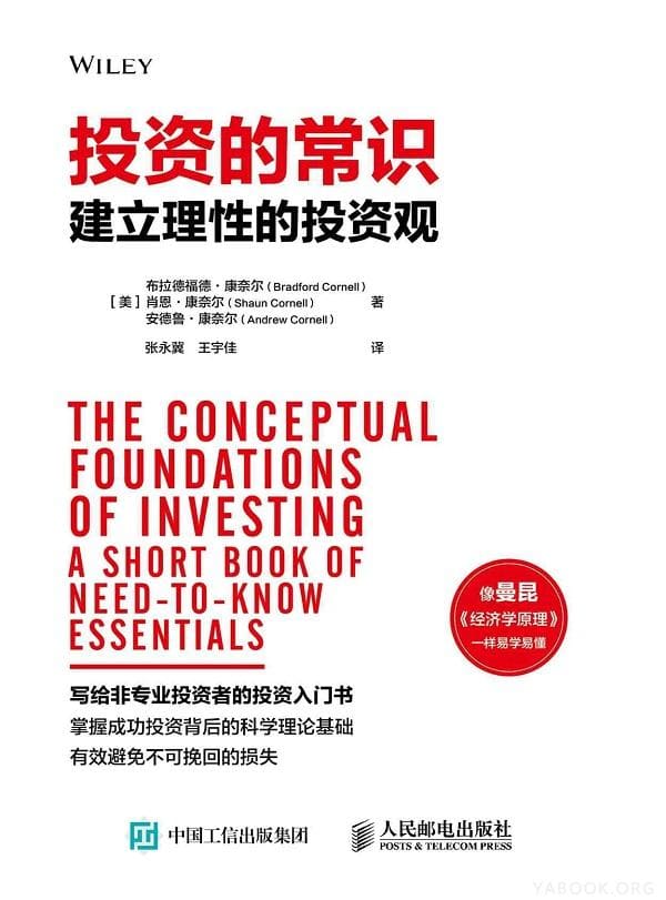 《投资的常识：建立理性的投资观》封面图片