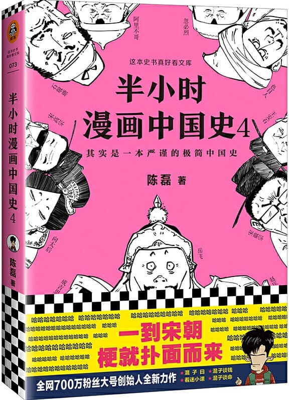 《半小时漫画中国史4》封面图片