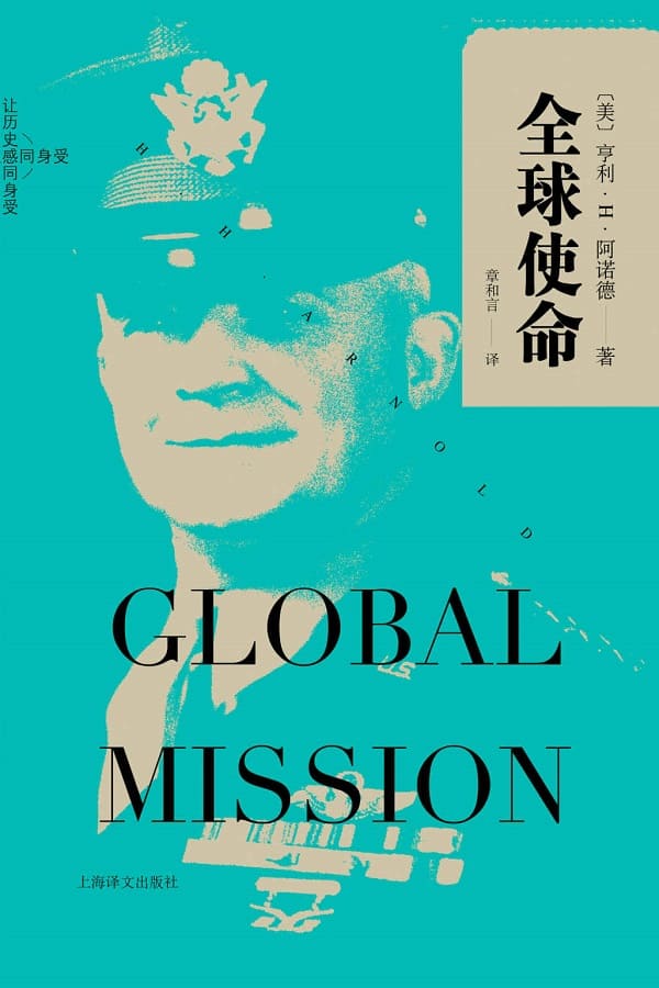 《全球使命》封面图片