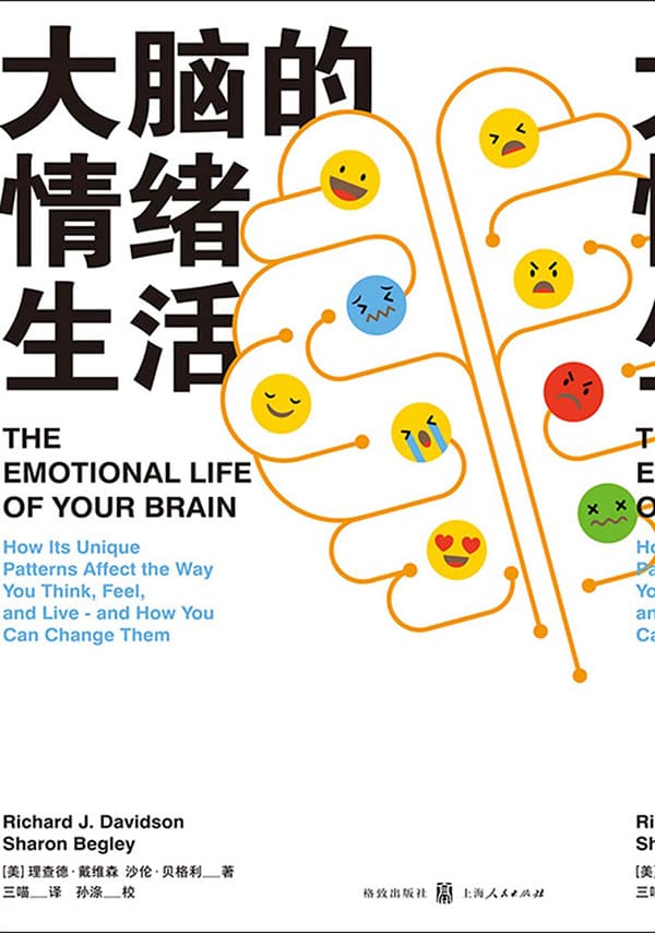 《大脑的情绪生活》封面图片