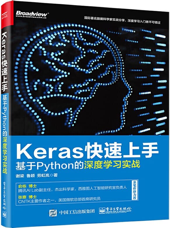 《Keras快速上手：基于Python的深度学习实战》谢梁【文字版_PDF电子书_下载】