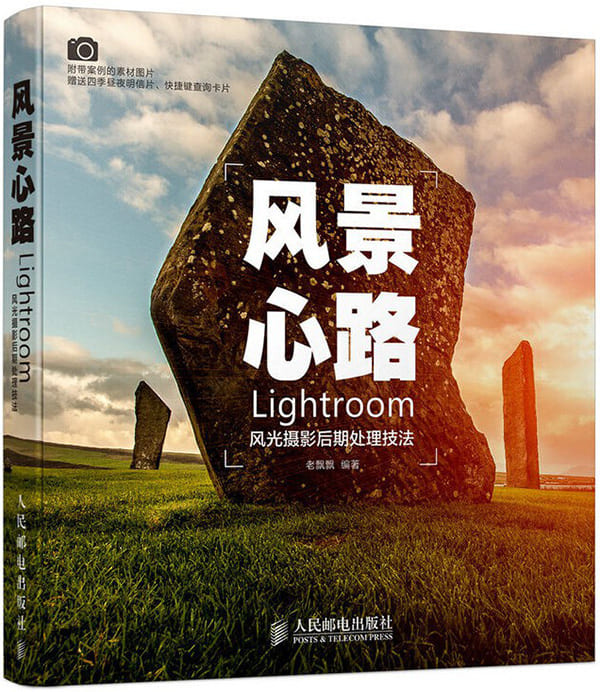 《风景心路：Lightroom风光摄影后期处理技法》封面图片