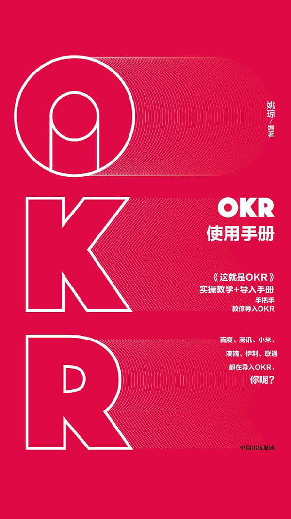 《OKR使用手册》封面图片