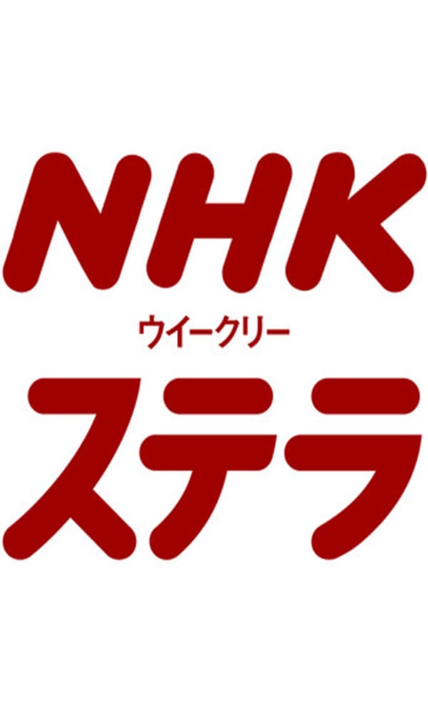 《NHK》封面图片