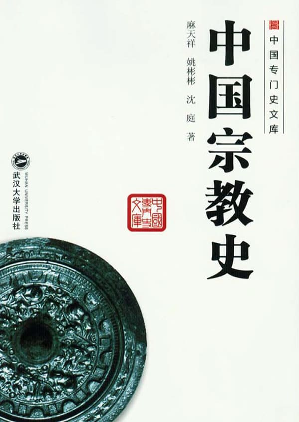 《中国宗教史》封面图片