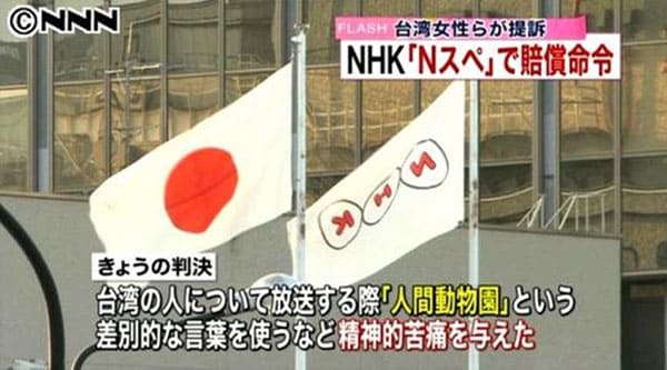 组织机构：NHK