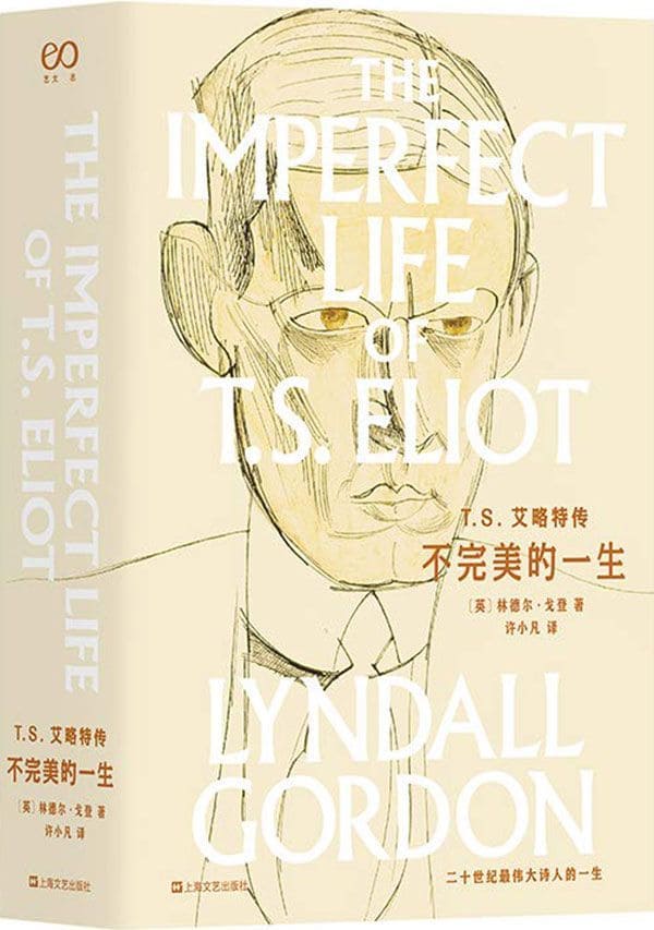《T.S.艾略特传—不完美的一生》封面图片