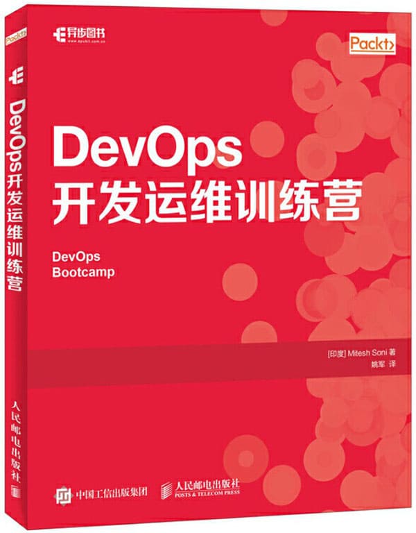 《DevOps开发运维训练营》封面图片