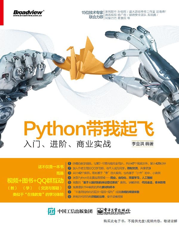 《Python带我起飞：入门、进阶、商业实战》李金洪【文字版_PDF电子书_下载】