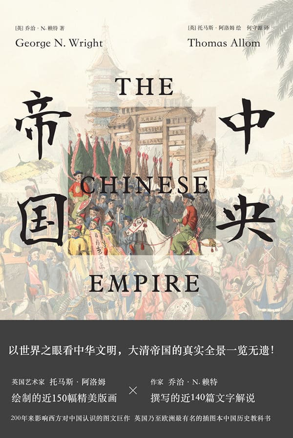 《中央帝国》封面图片