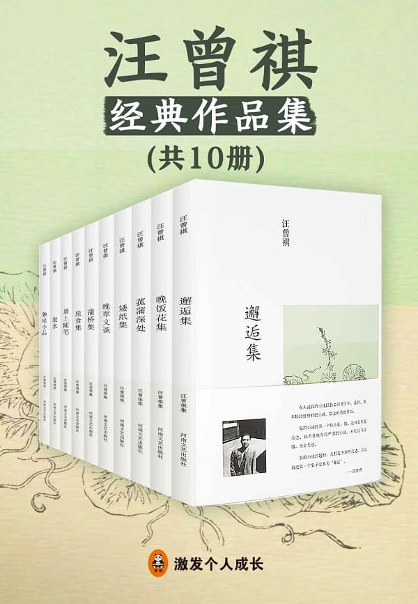 《汪曾祺集（共10册）》封面图片