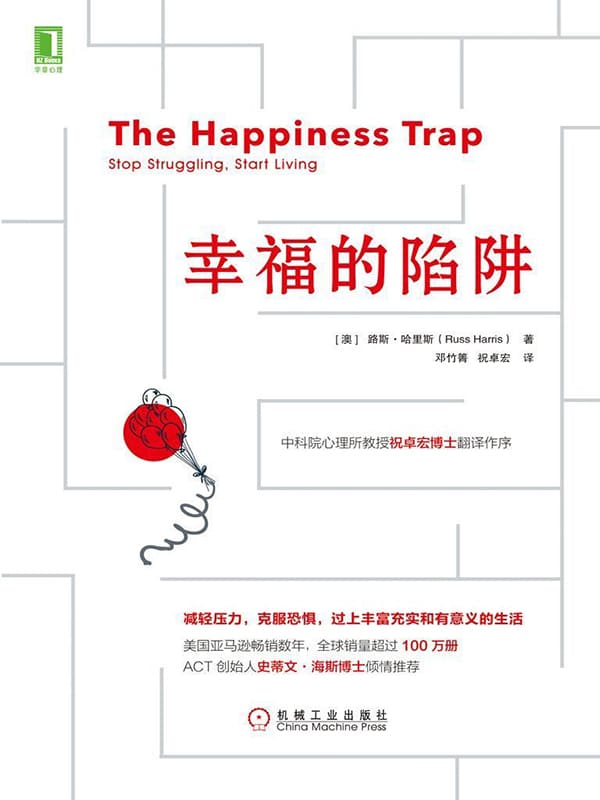《幸福的陷阱》封面图片