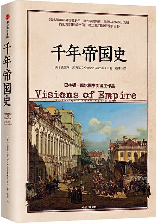 《千年帝国史》封面图片