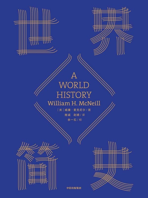 《世界简史》封面图片