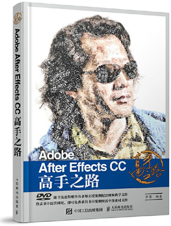 《Adobe After Effects CC高手之路》李涛【文字版_PDF电子书_下载】